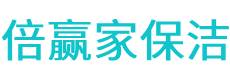 泉州保洁公司